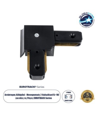 Globostar 60851 Αντάπτορας L (Ελ) - Μονοφασικός 2 Καλωδίων για όλες τις Ράγες EUROTRACK AC 220-240V IP20 Μ6.5 x Π6.5 x Υ1.7cm - EUROTRACK® System 1L+1N - Θερμοπλαστικό - Μαύρο - 5 Χρόνια Εγγύηση